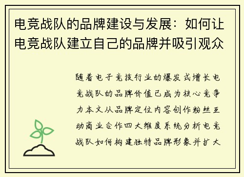 电竞战队的品牌建设与发展：如何让电竞战队建立自己的品牌并吸引观众