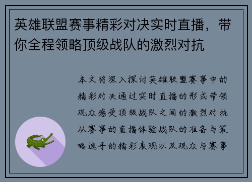 英雄联盟赛事精彩对决实时直播，带你全程领略顶级战队的激烈对抗