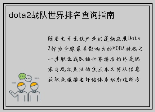 dota2战队世界排名查询指南