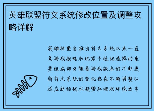 英雄联盟符文系统修改位置及调整攻略详解