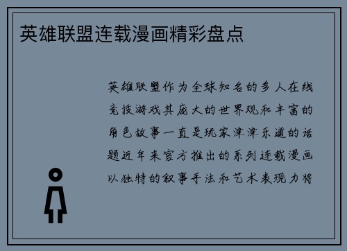 英雄联盟连载漫画精彩盘点