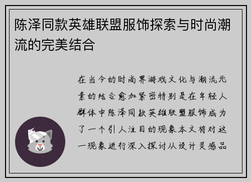 陈泽同款英雄联盟服饰探索与时尚潮流的完美结合