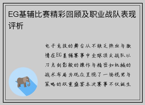 EG基辅比赛精彩回顾及职业战队表现评析