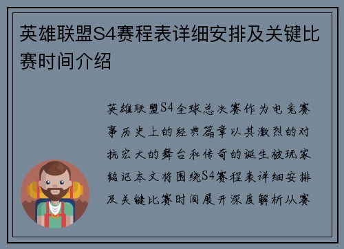 英雄联盟S4赛程表详细安排及关键比赛时间介绍