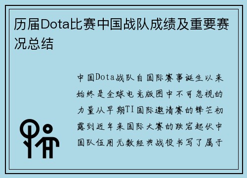 历届Dota比赛中国战队成绩及重要赛况总结