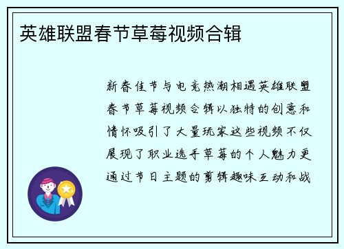英雄联盟春节草莓视频合辑