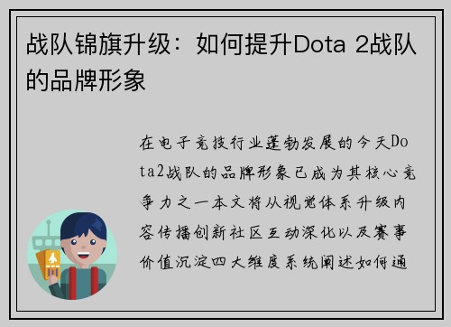 战队锦旗升级：如何提升Dota 2战队的品牌形象