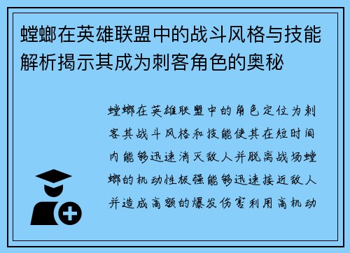螳螂在英雄联盟中的战斗风格与技能解析揭示其成为刺客角色的奥秘