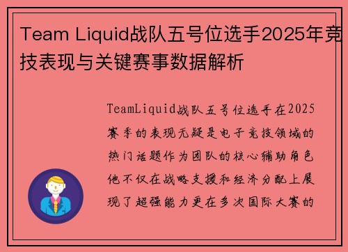 Team Liquid战队五号位选手2025年竞技表现与关键赛事数据解析