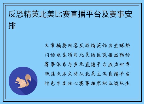 反恐精英北美比赛直播平台及赛事安排